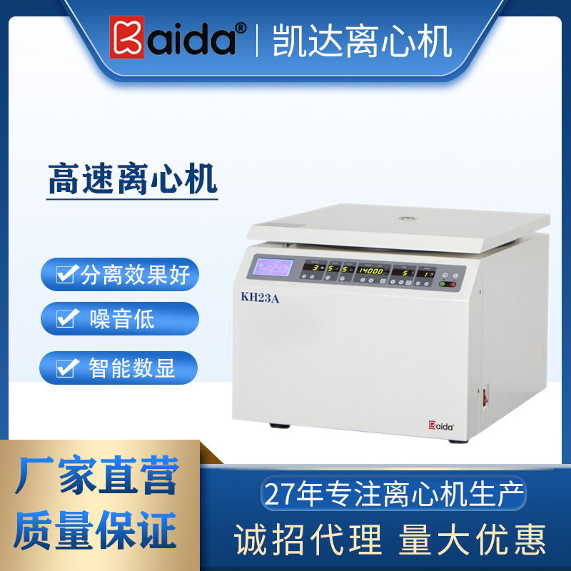 Laboratory Centrifuge - 후난 카이다 KH23A 고속 원심분리기 실험실용