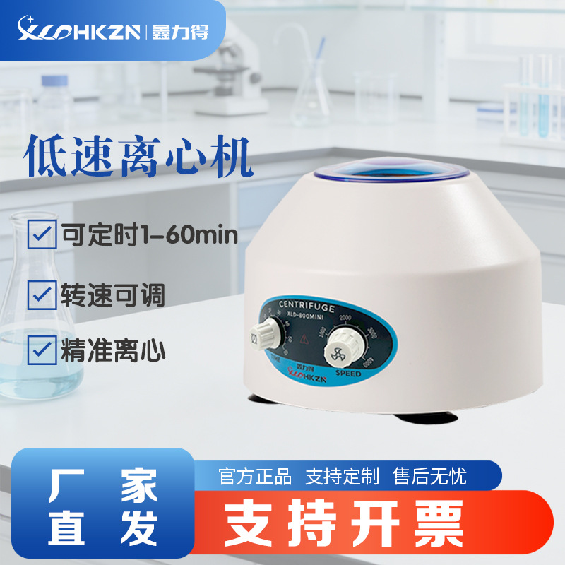 Laboratory Centrifuge - XLD-800MINI 실험실용 전기 원심분리기 저속 지방